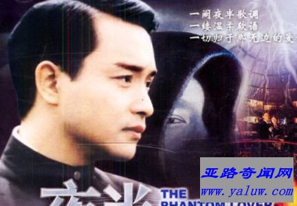 夜半歌声(1995)