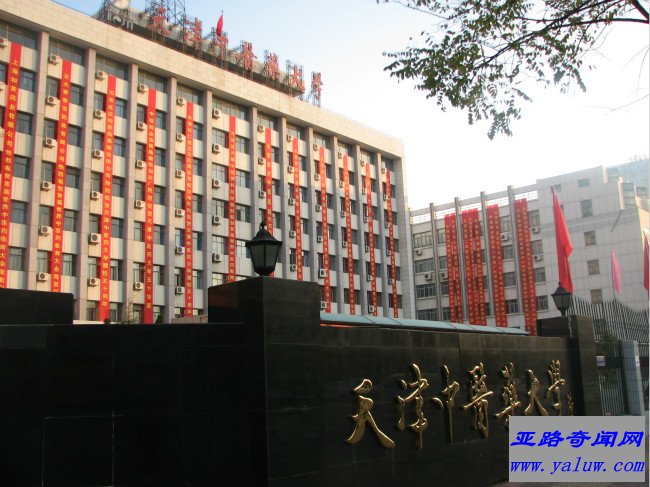 天津中医药大学