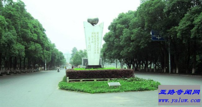 湘潭大学