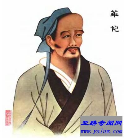 华佗(140 - 208)