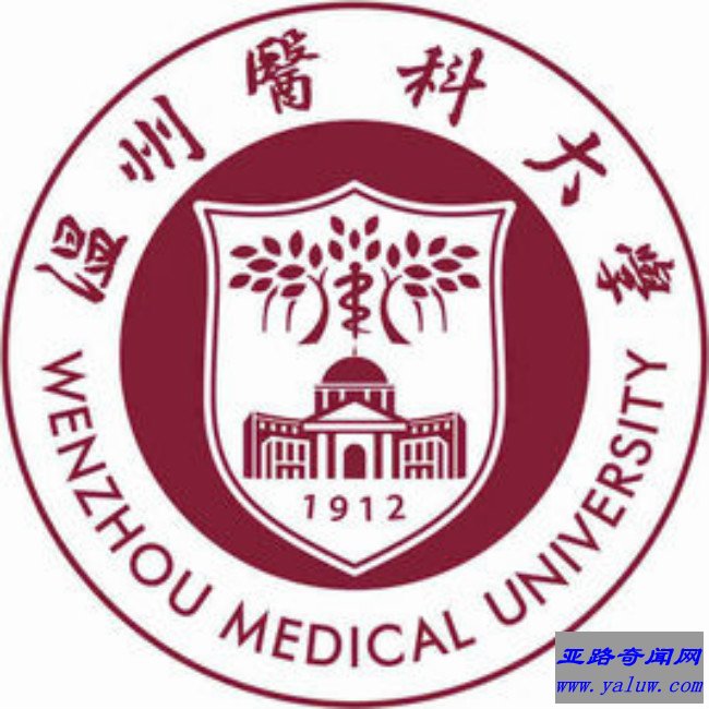 温州医科大学校徽