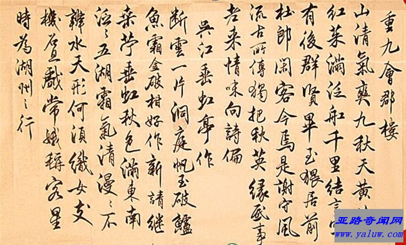 米芾《蜀素帖》