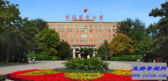 中国农业大学