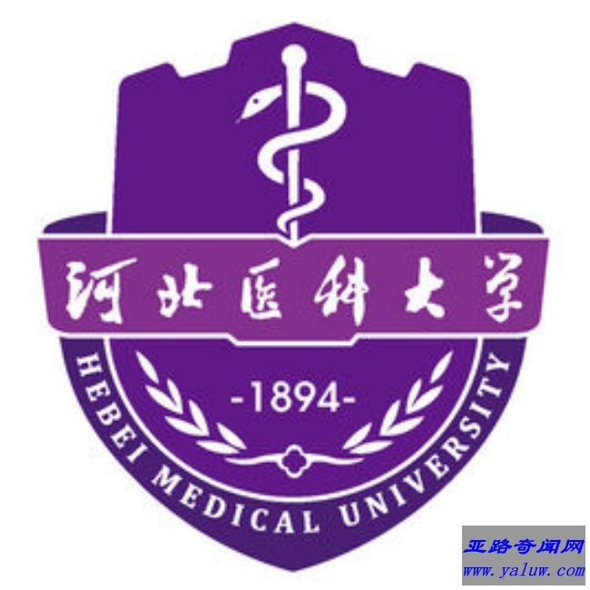 河北医科大学校徽