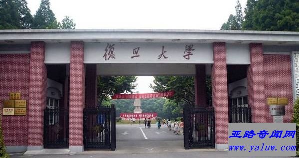 中国十大名校之一《复旦大学》