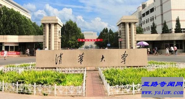 中国十大名校之一《清华大学》