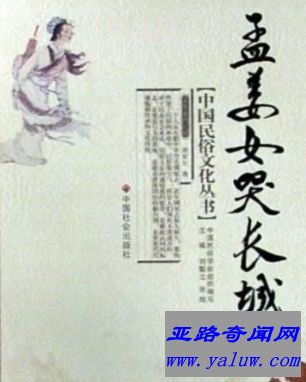 《孟姜女哭长城》