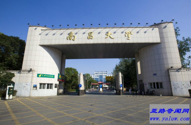 南昌大学