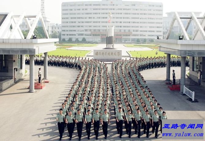 国防科学技术大学