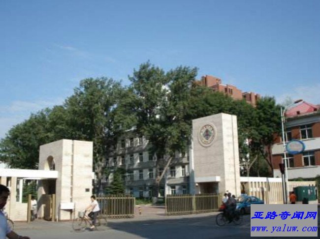 北京协和医学院