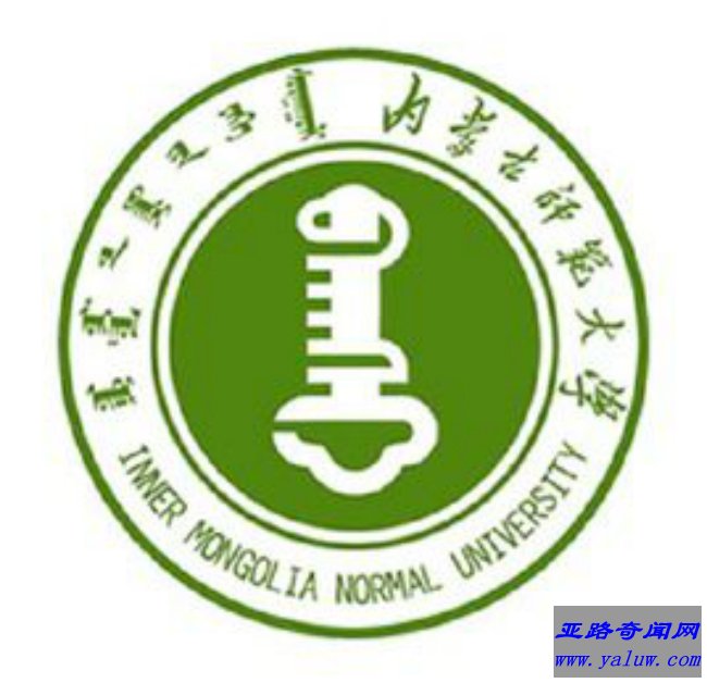 内蒙古师范大学校徽