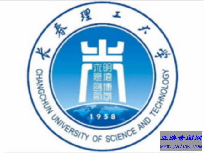 长春理工大学校徽