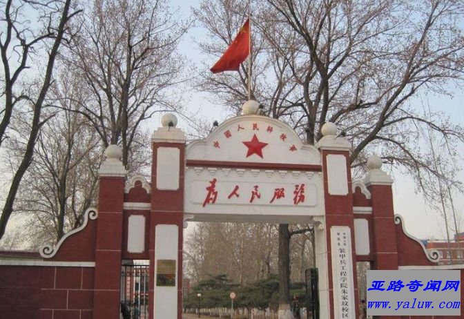 中国人民解放军装甲兵工程学院