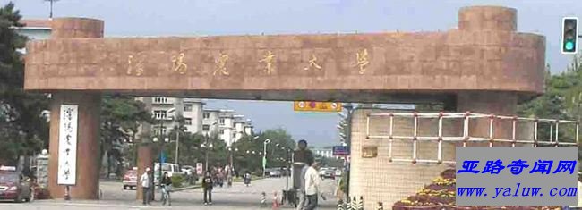 沈阳农业大学