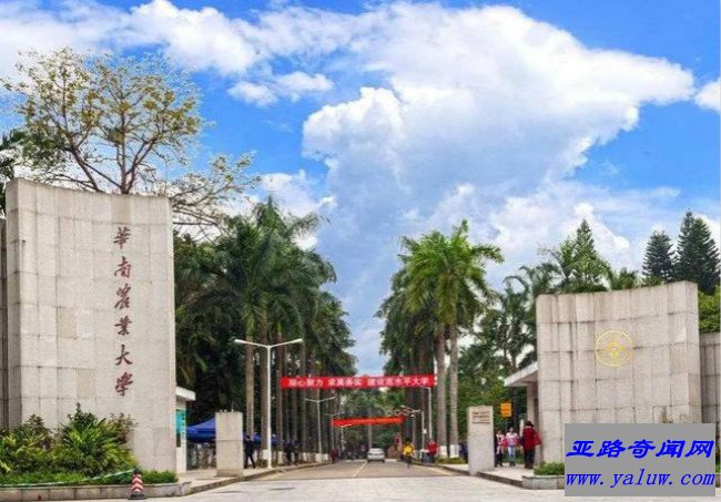 华南农业大学