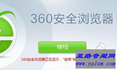 360安全浏览器 9.2 月下载量10,300好评率84%