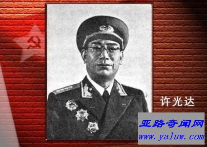 大将——许光达（1908-1969）湖南省长沙市人