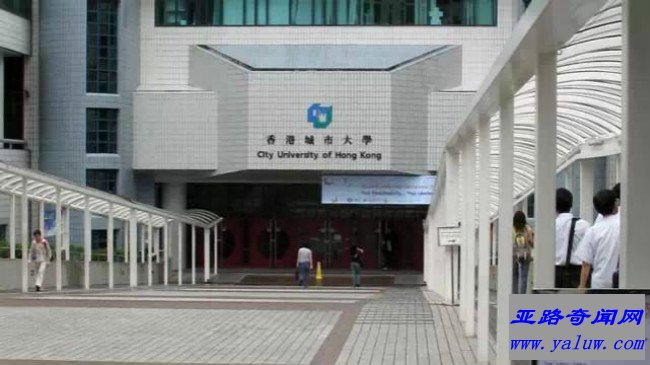 香港城市大学