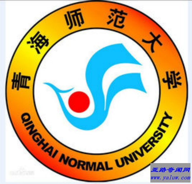 青海师范大学校徽