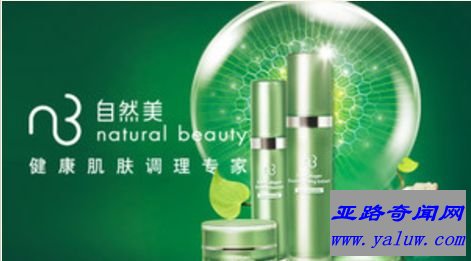 自然美NaturalBeauty (上海自然美化妆品有限公司) 