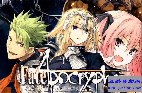 2017年好看的日本动漫排行榜前十名：Fate/Apocrypha