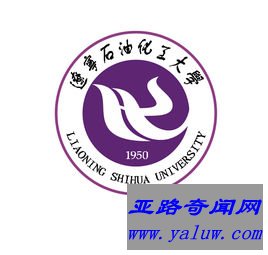 辽宁石油化工大学校徽