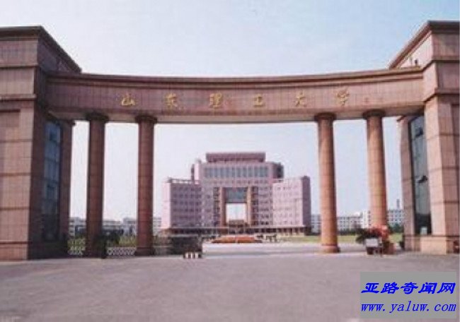 山东理工大学