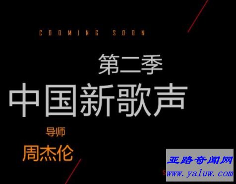 中国新歌声第二季 浙江卫视 0.466