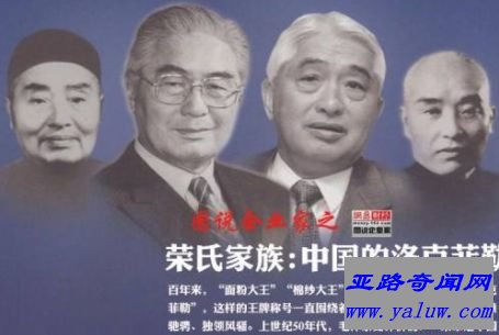 荣氏家族