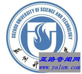 苏州科技大学