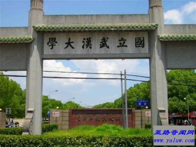 武汉大学