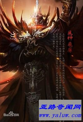 上古十大魔神之一《飞廉》