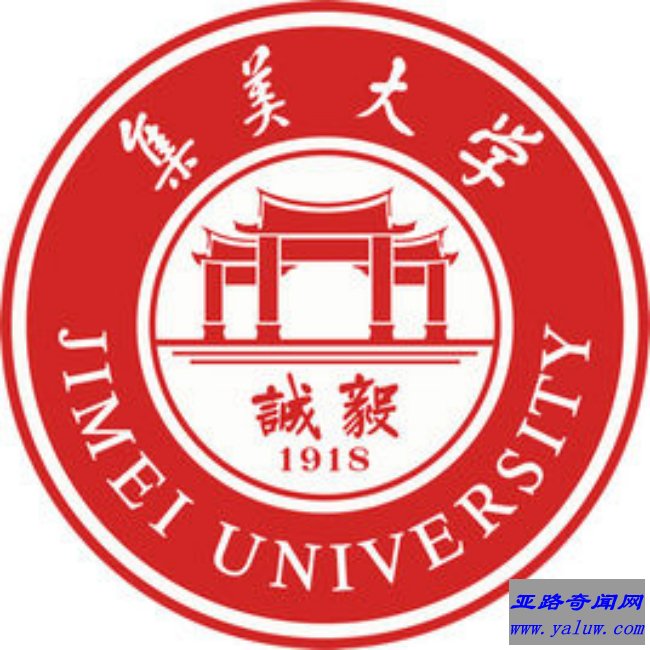 集美大学校徽