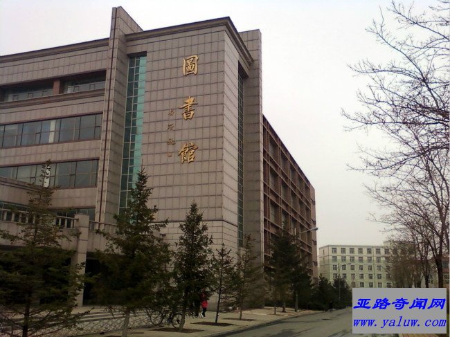 吉林师范大学