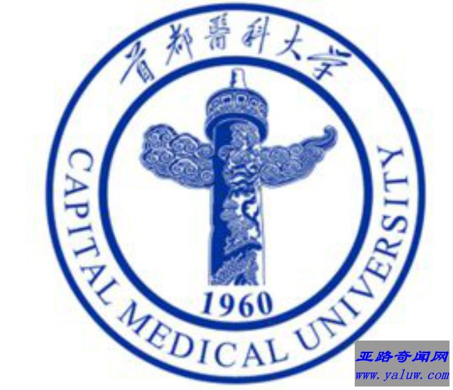 首都医科大学校徽