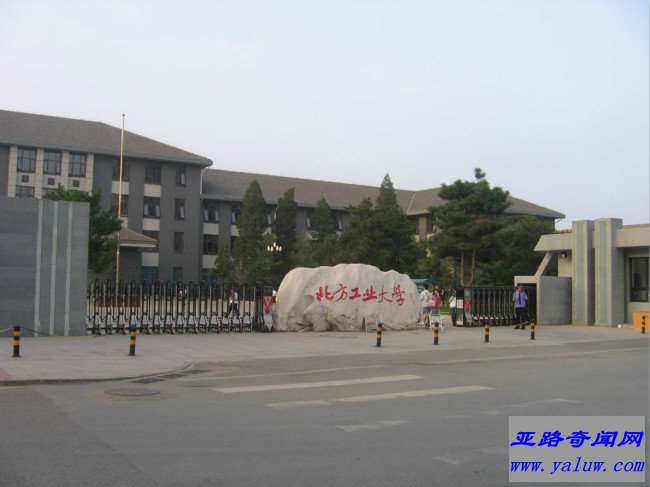 北方工业大学