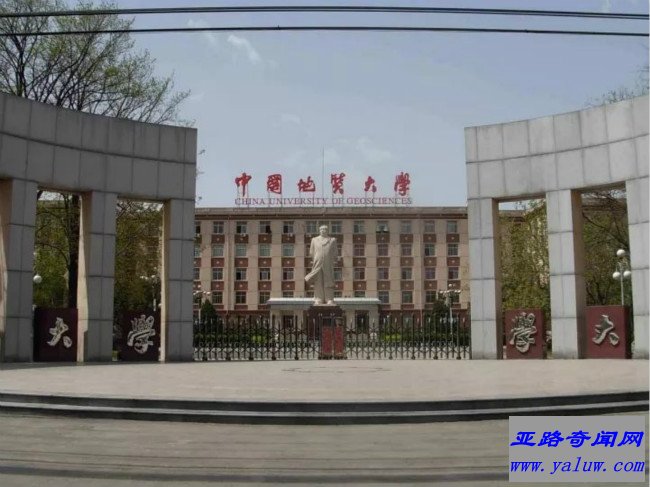 中国地质大学（武汉）