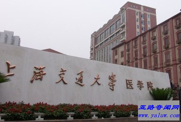 上海交通大学