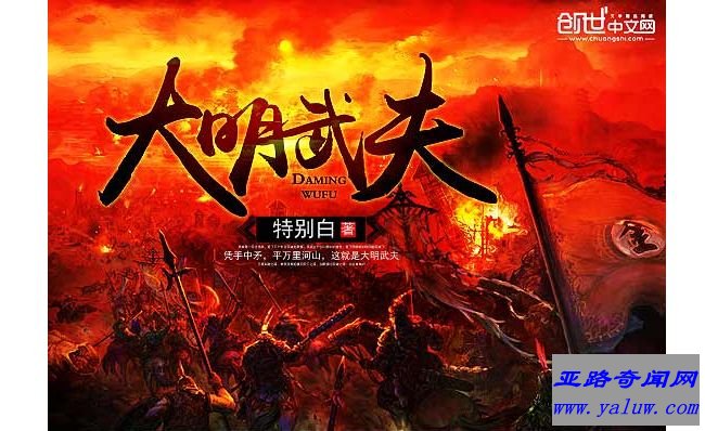 《大明武夫》 4950人推荐