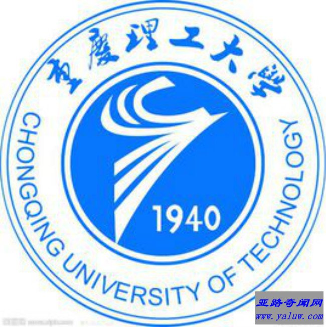 重庆理工大学校徽