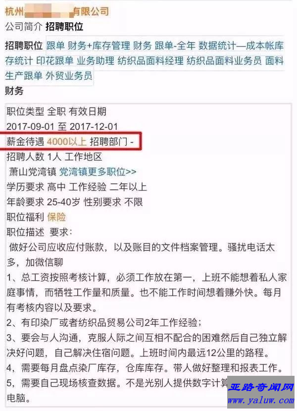 奇葩记录曝光！萧山姑娘求职问工资，老板和她谈理想