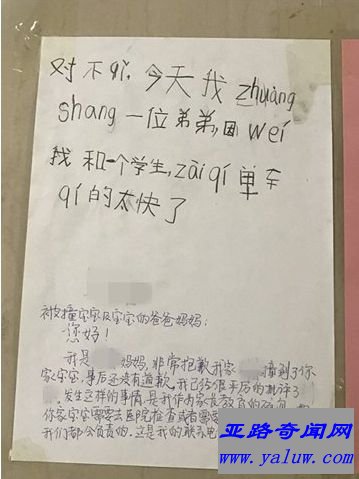 最懂事的小孩：7岁娃娃撞倒3岁娃娃后手写6份拼音道歉书 