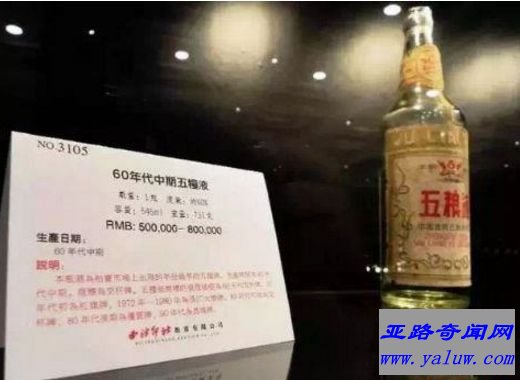 1960s五粮液 一瓶98万