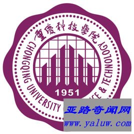 重庆科技学院